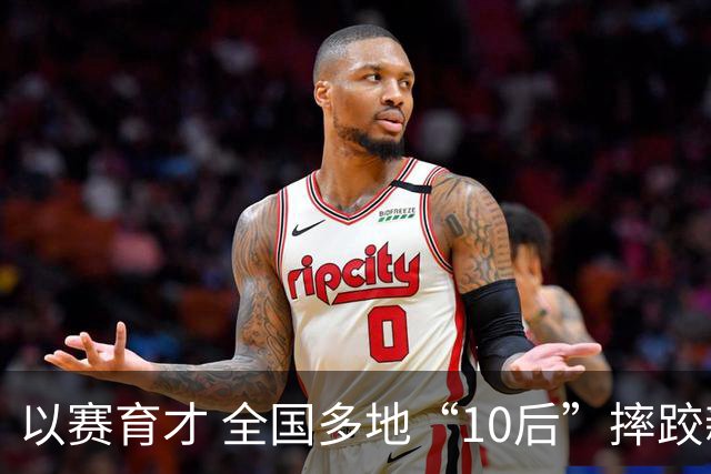 以赛育才 全国多地“10后”摔跤新星长春争锋