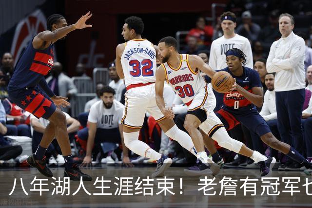 八年湖人生涯结束！老詹有冠军也有遗憾 体面离场最后一站去哪？
