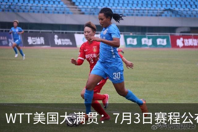 WTT美国大满贯：7月3日赛程公布！莎头组合再登场，王楚钦一日2战